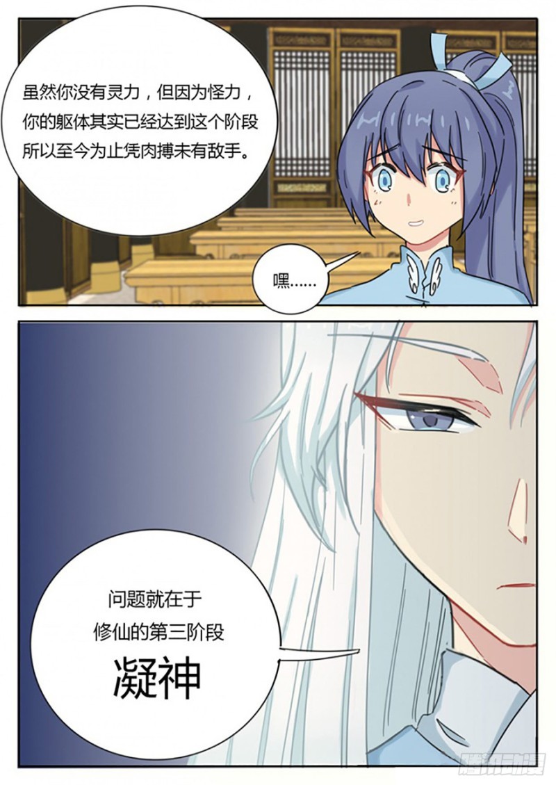 第54话7
