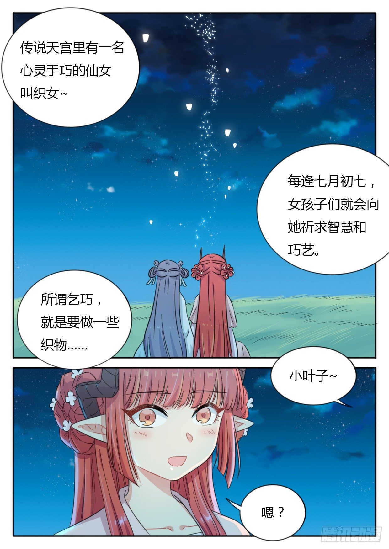 七夕特别篇（下）7