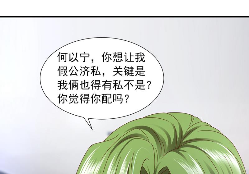 你想让我假公济私？21