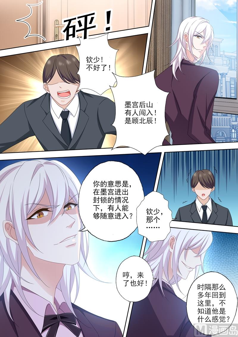 第491话 顾北辰来了！3