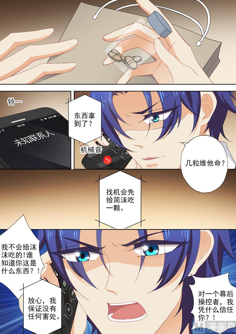 第376话 给简沫吃药！3