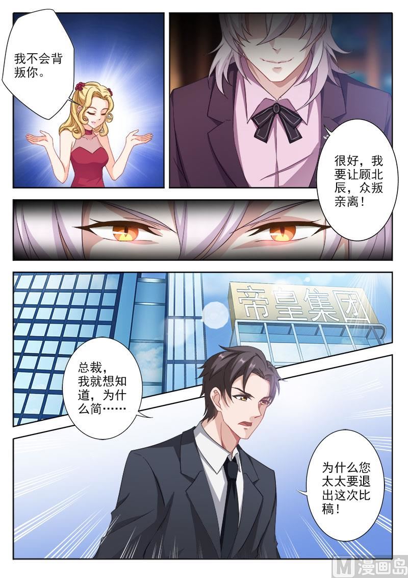 第325话 让顾北辰，众叛亲离！4