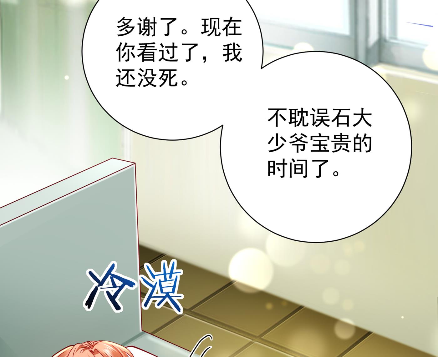 不识好歹的丫头6