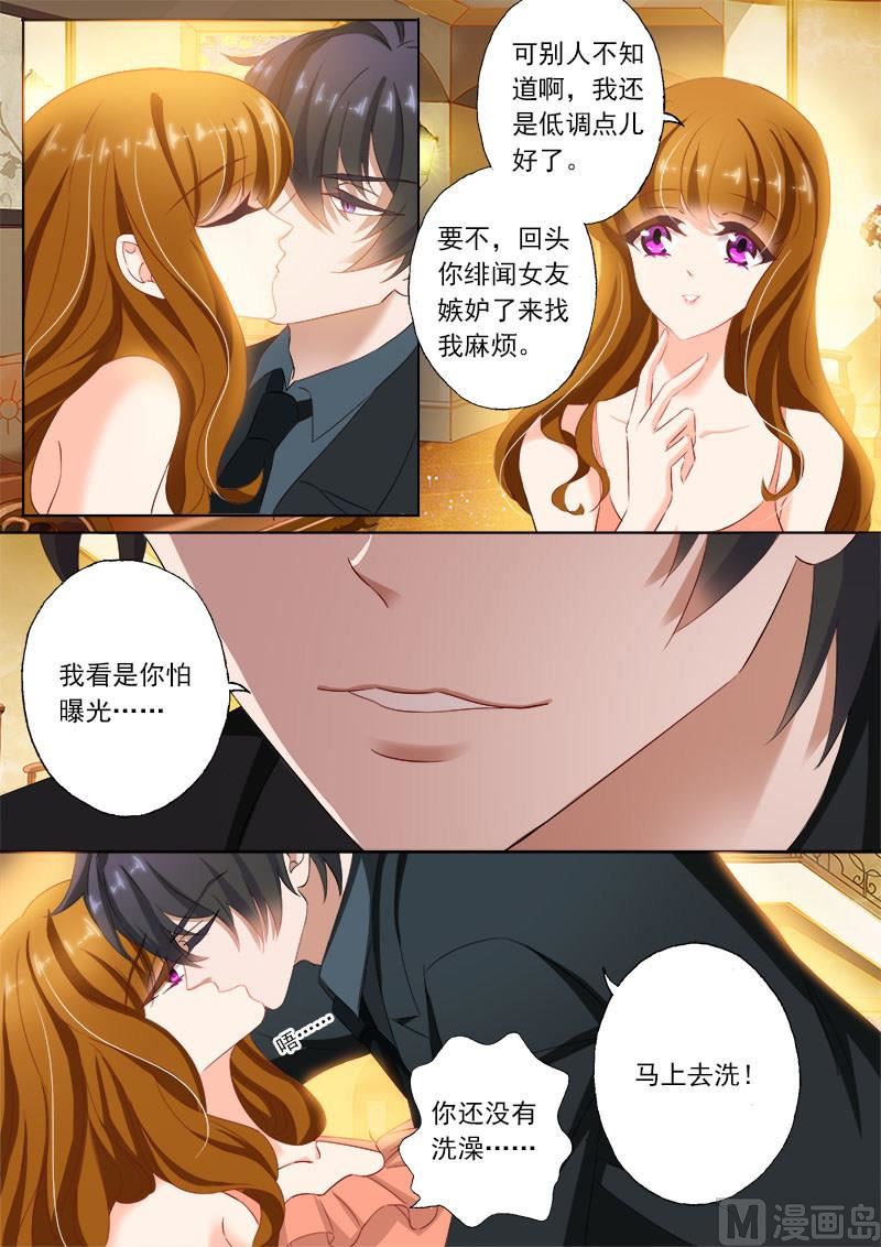 第109话 贪恋她的味道3