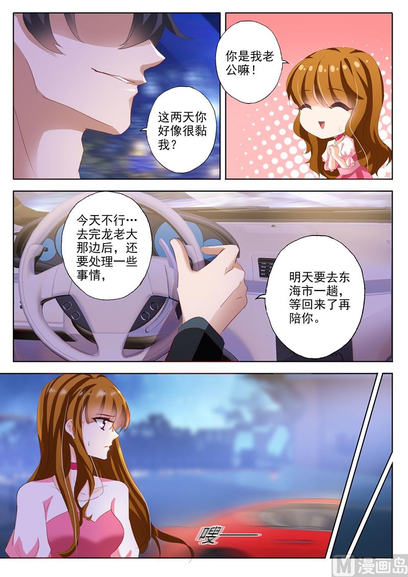 第232话 还是我老婆7