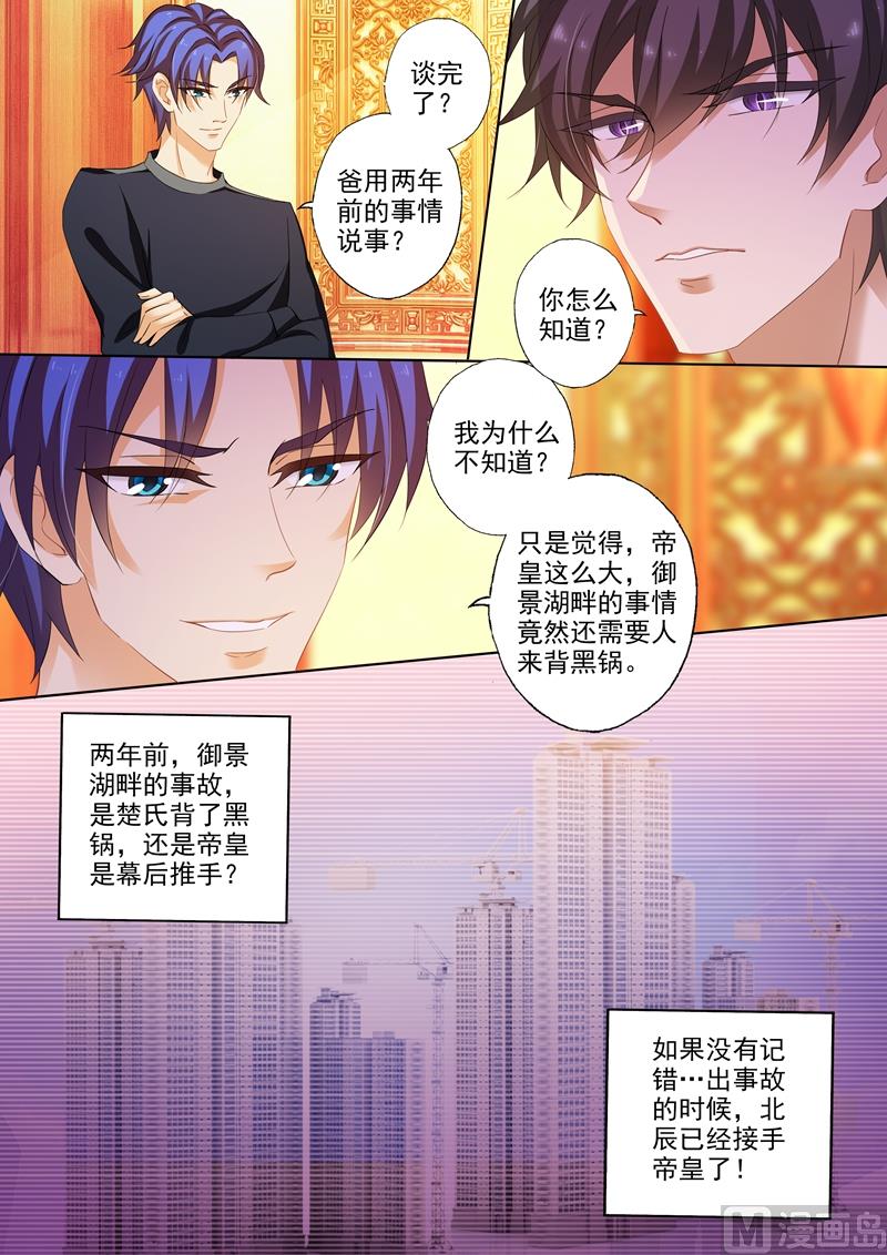 第231话 试探，两年前的事故6