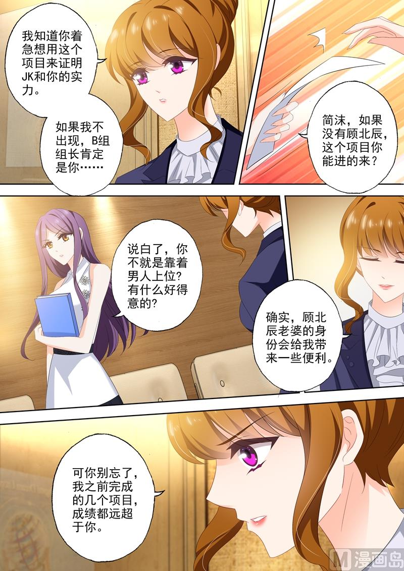 第437话 沈初成简沫下属？6