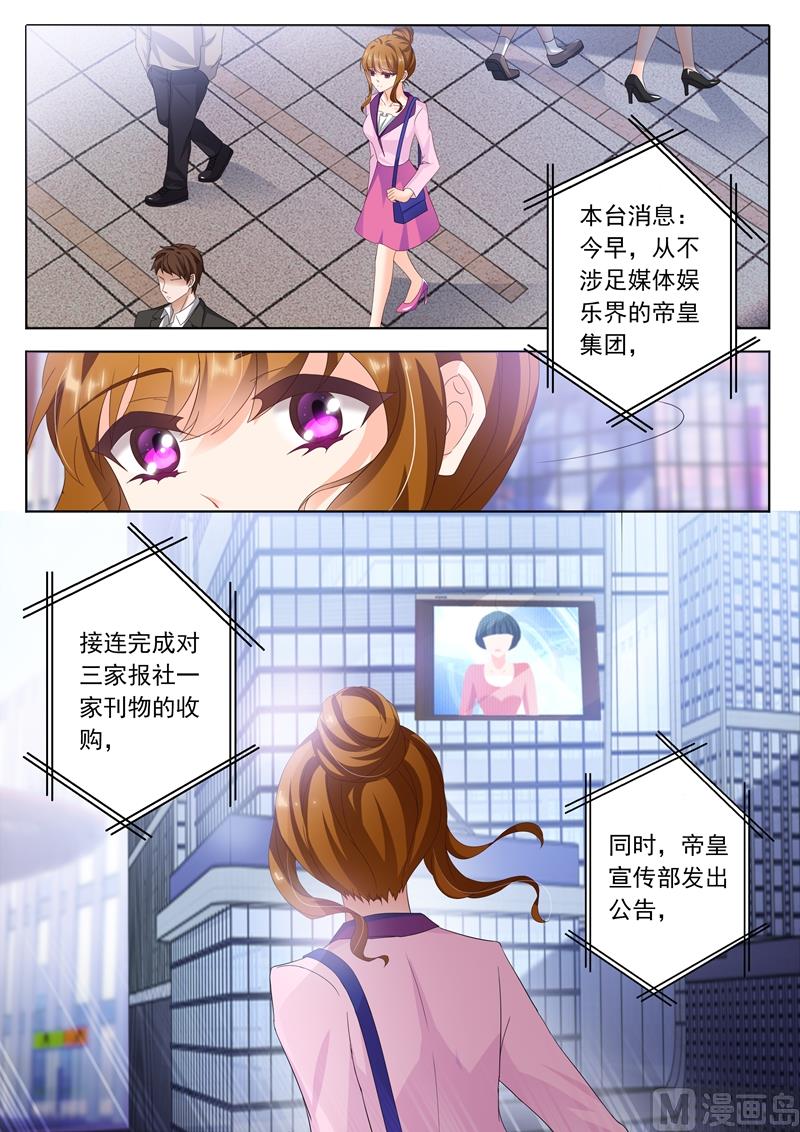第309话 霸气收购，我要所有绯闻消失！4
