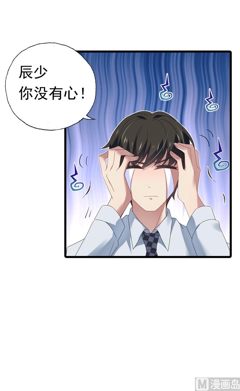 第576话 顾北辰的腹黑日常(特别篇）77