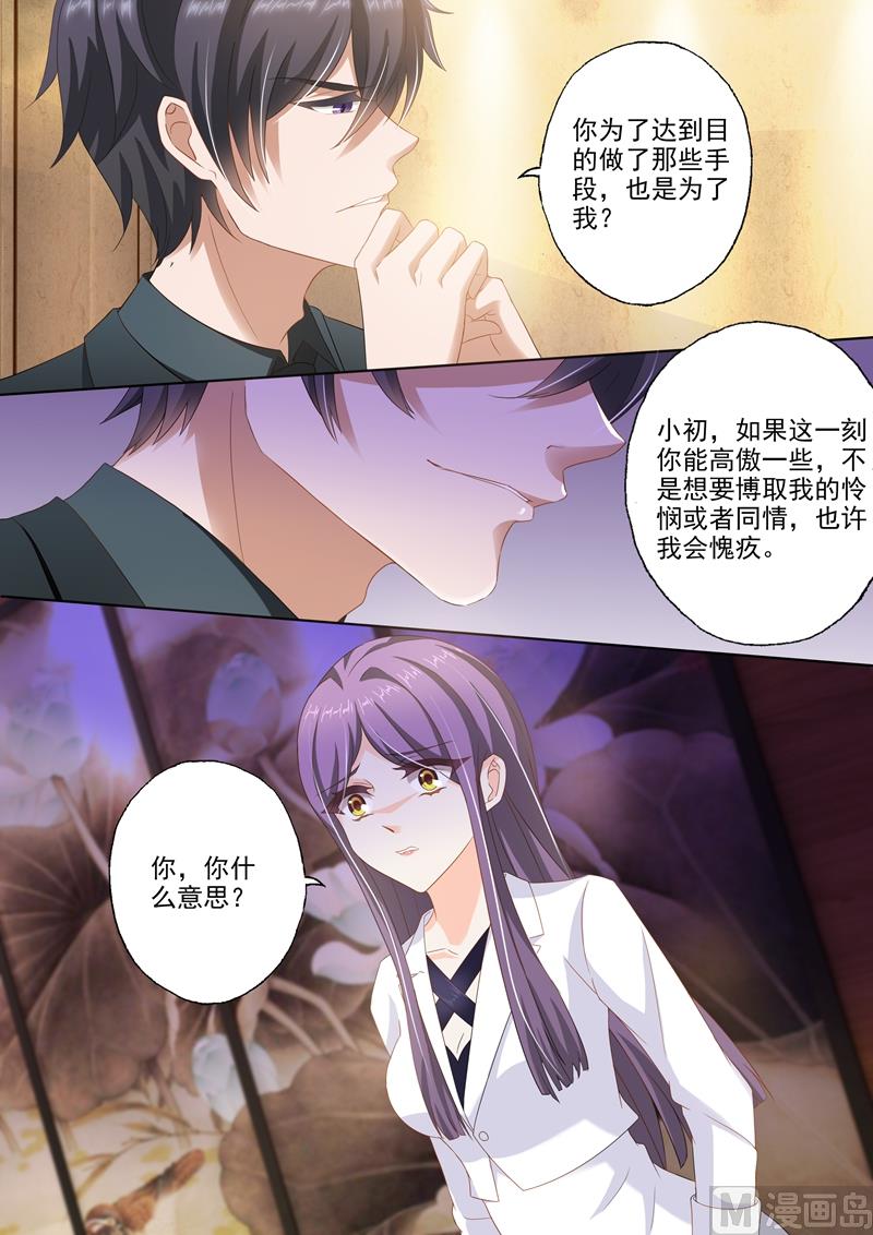 第260话 收购JK，沈初的出现！6