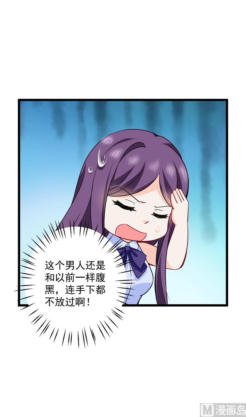 第576话 顾北辰的腹黑日常(特别篇）64