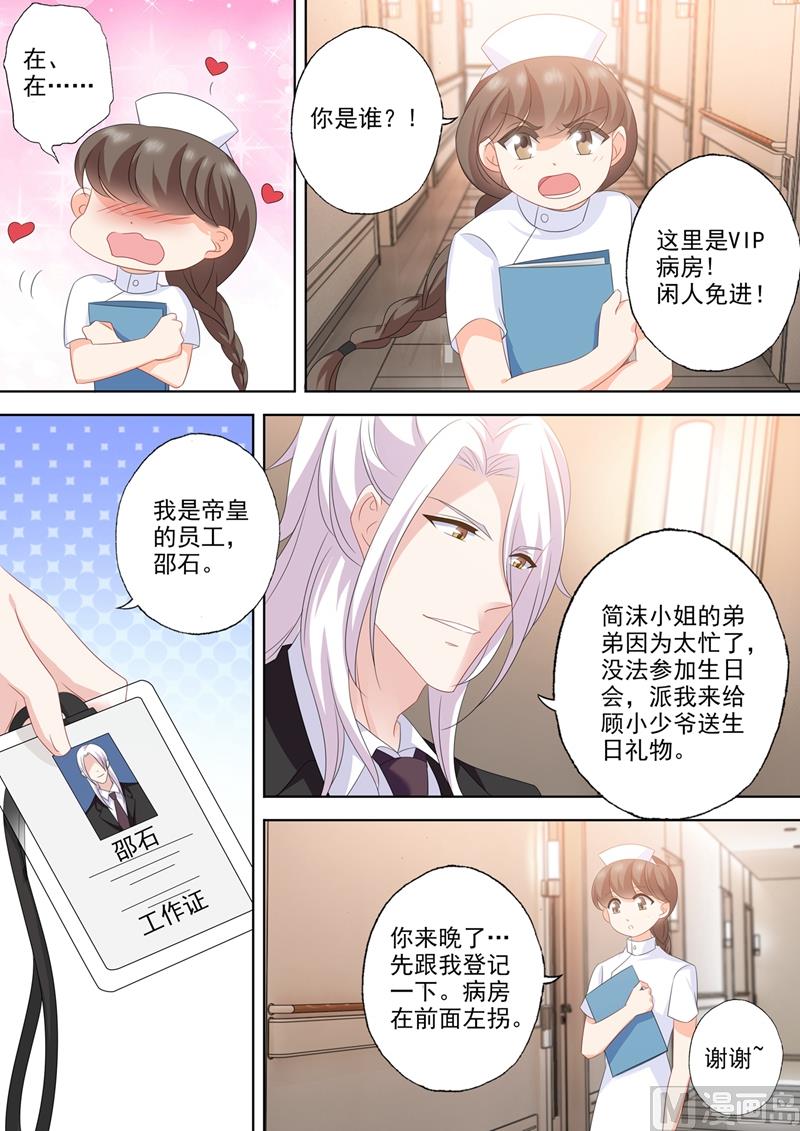 第562话 简沫，好久不见6