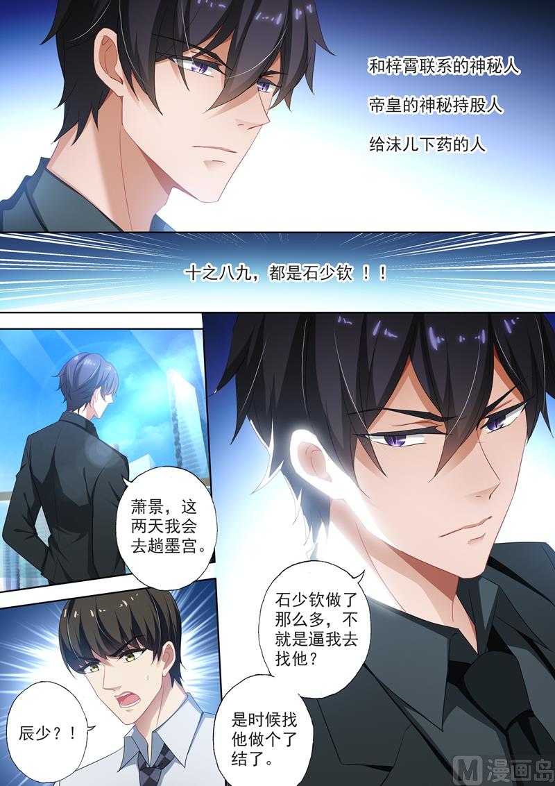 第411话 顾北辰与楚梓霄的合作6