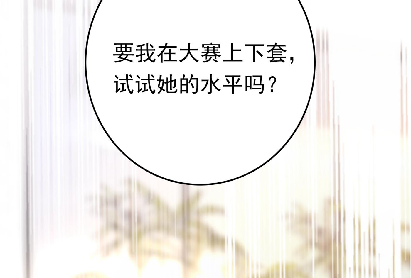 我居然喜欢上他了？75