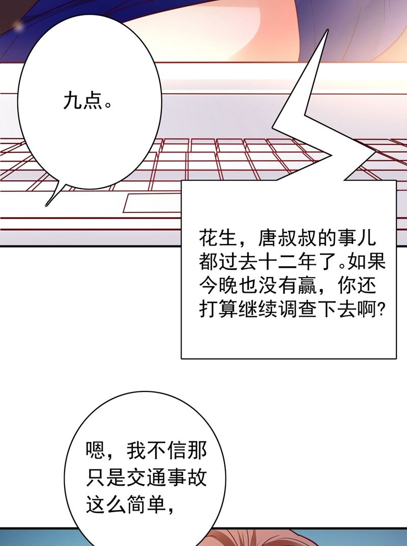 我一定会查清真相！67
