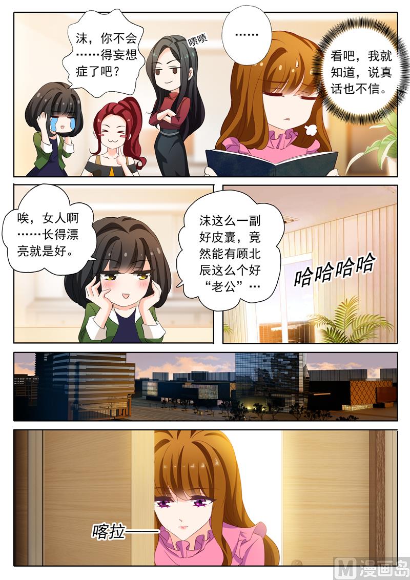 第152话 顾北辰是我老公6