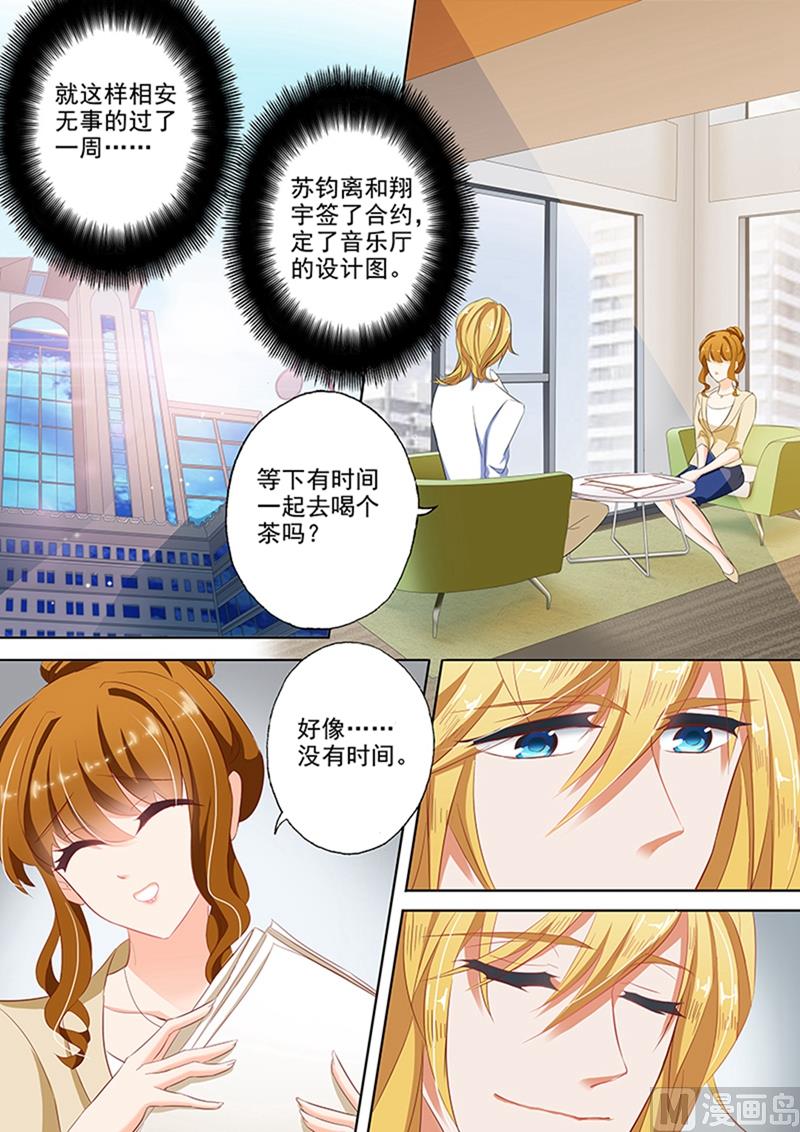 第044话 来自苏钧离的邀请2