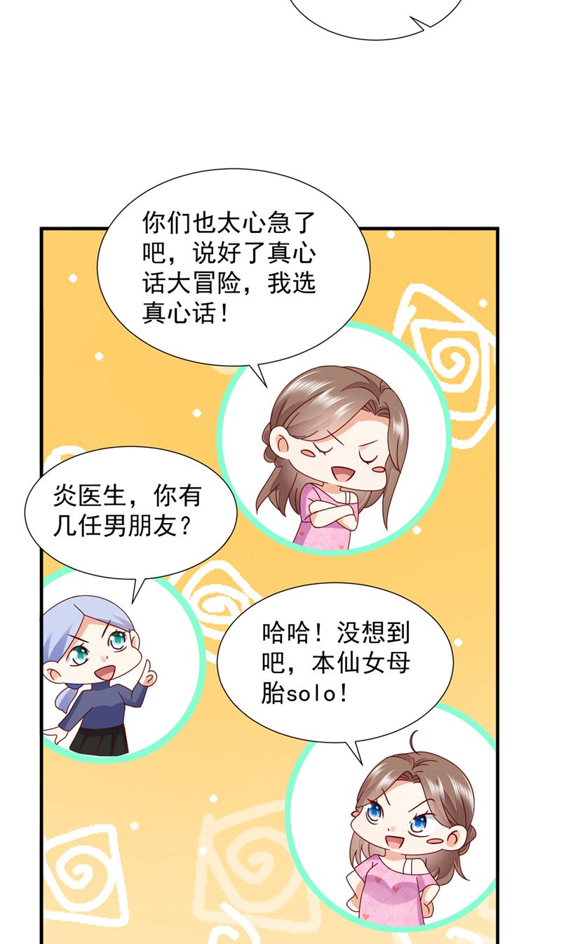 真心话大冒险26
