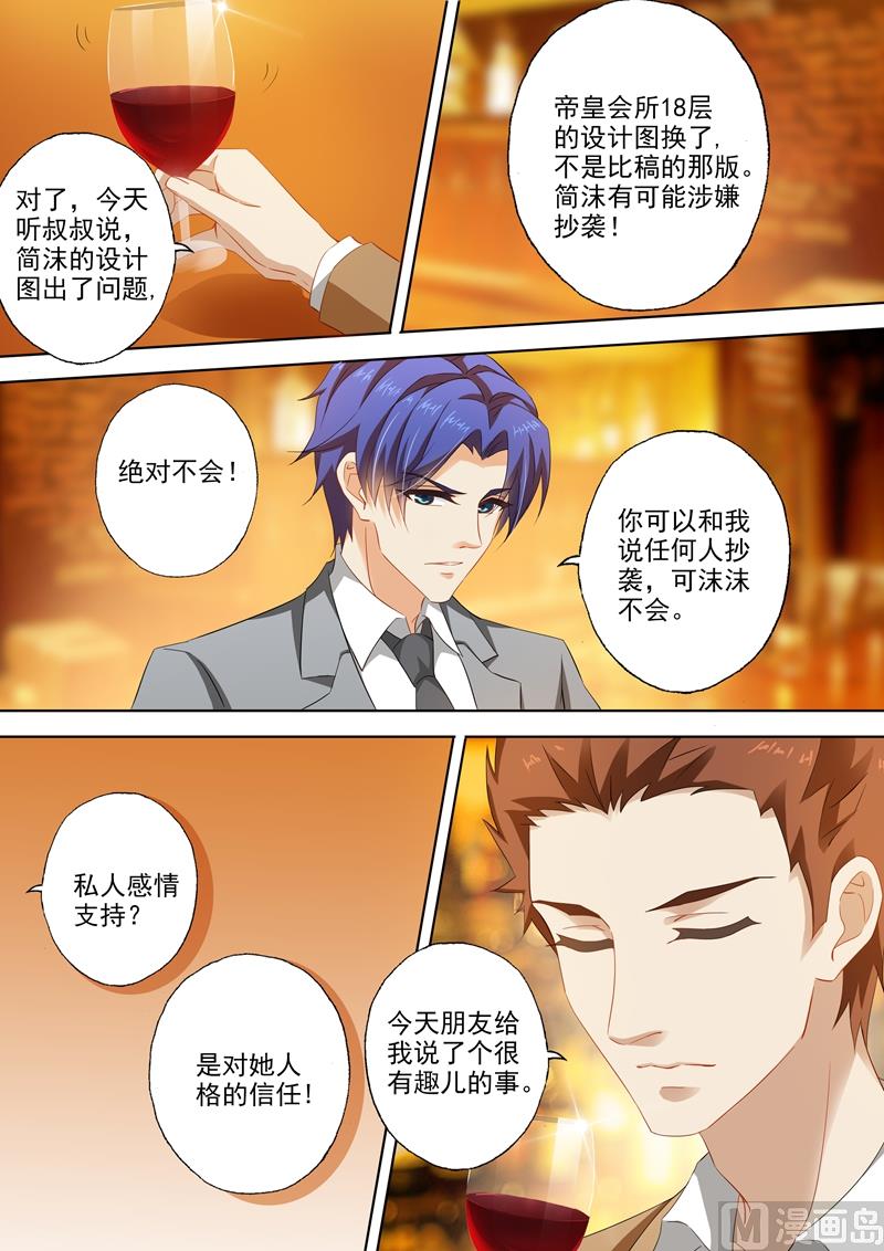 第253话 爱上沫沫了吗？5