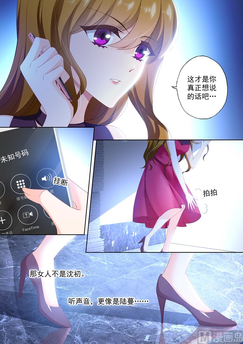 第407话 沈初，你真可笑！6