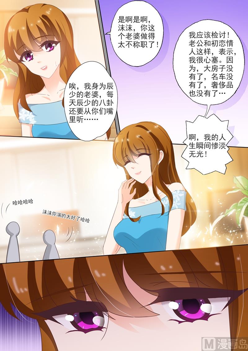 第255话 辰少老婆，你怎么看？2