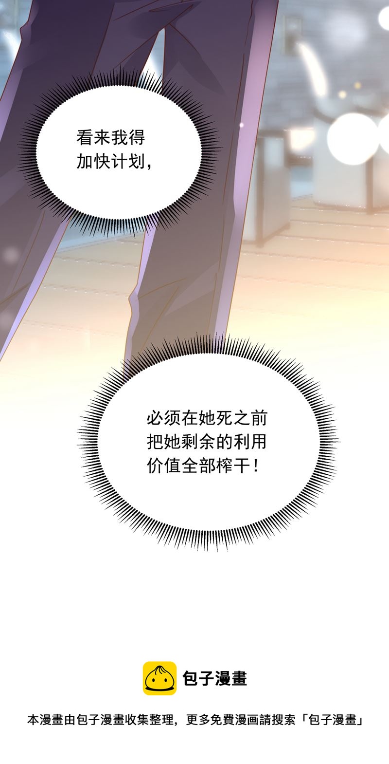 唐笙在宴会上发病90