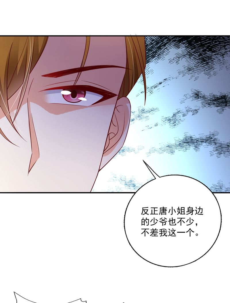 我真是着了你的道！25