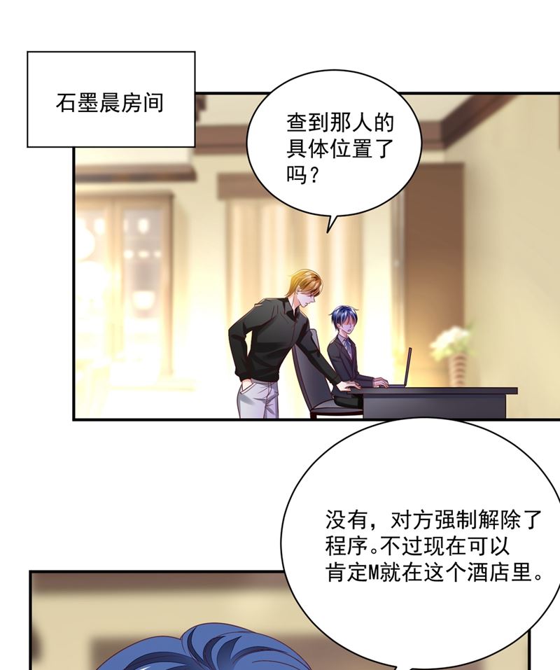 难道唐笙就是M？67