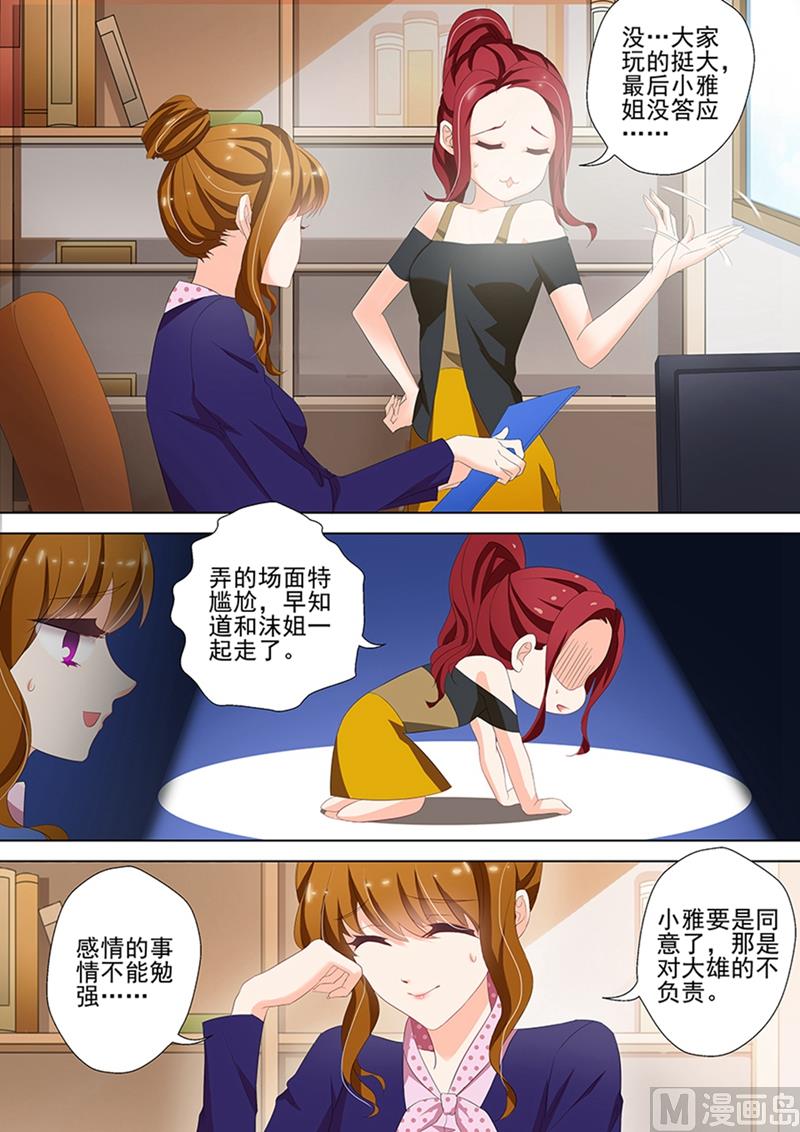第035话 顾北辰的新欢？2