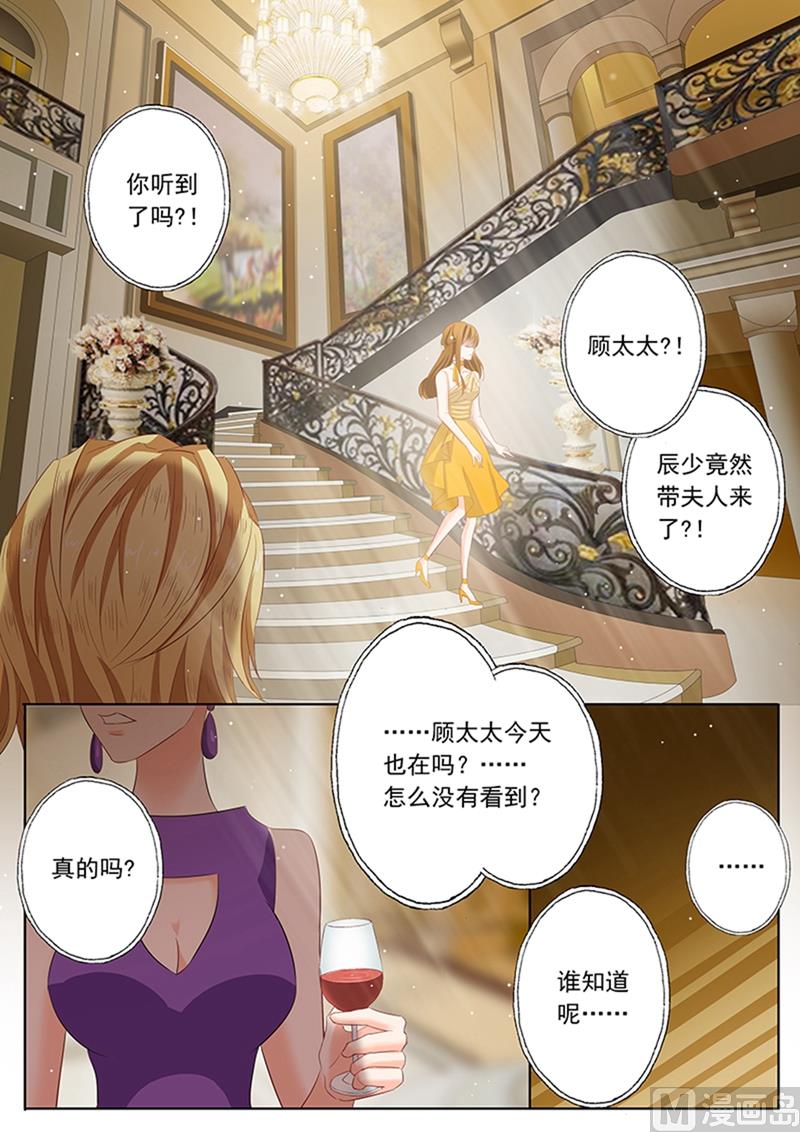 第060话 传闻，顾太太是谁？1