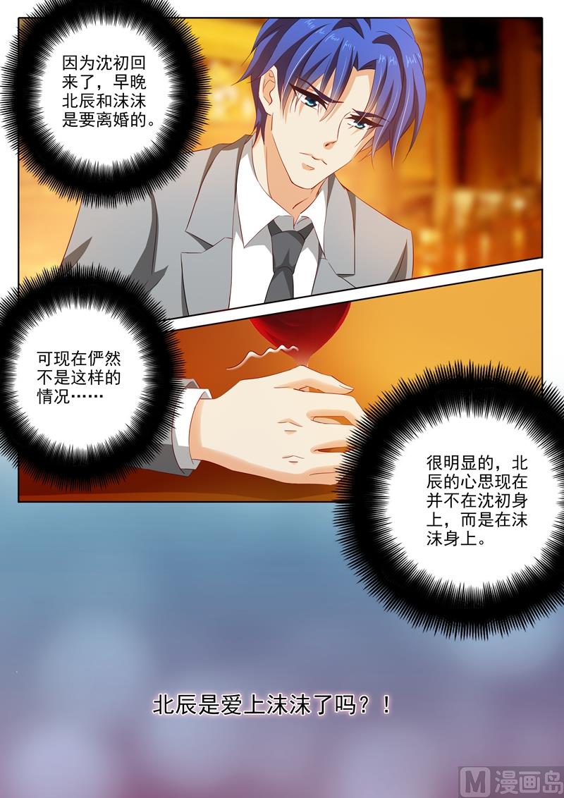 第253话 爱上沫沫了吗？7