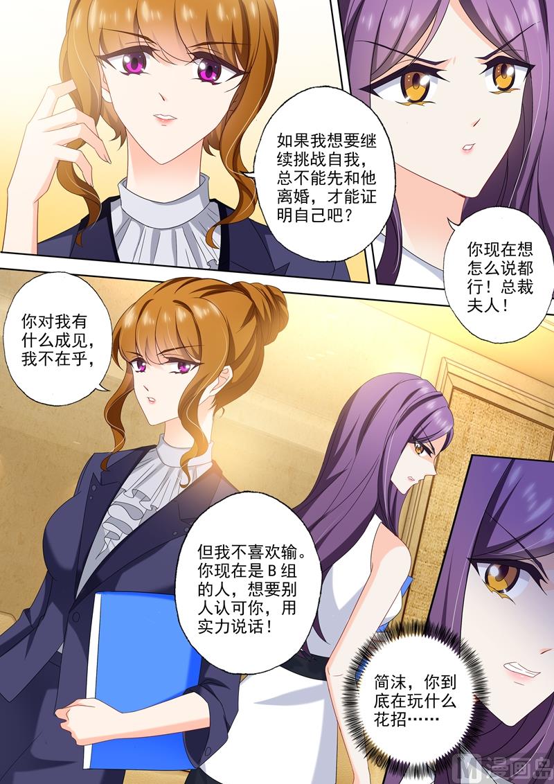 第437话 沈初成简沫下属？7