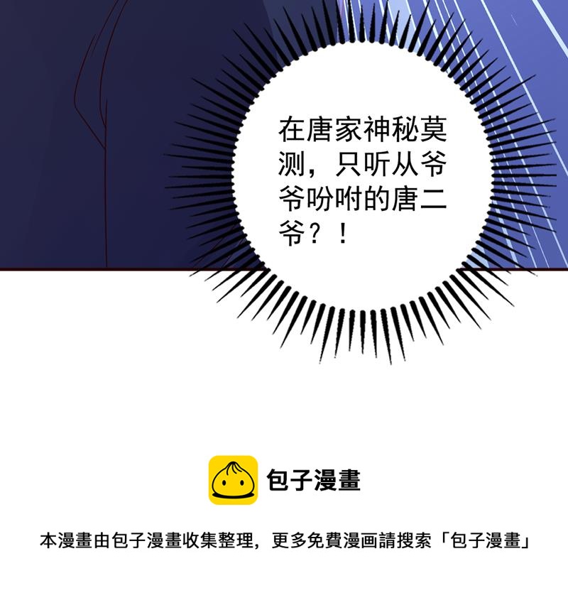 他是…唐二爷？！79