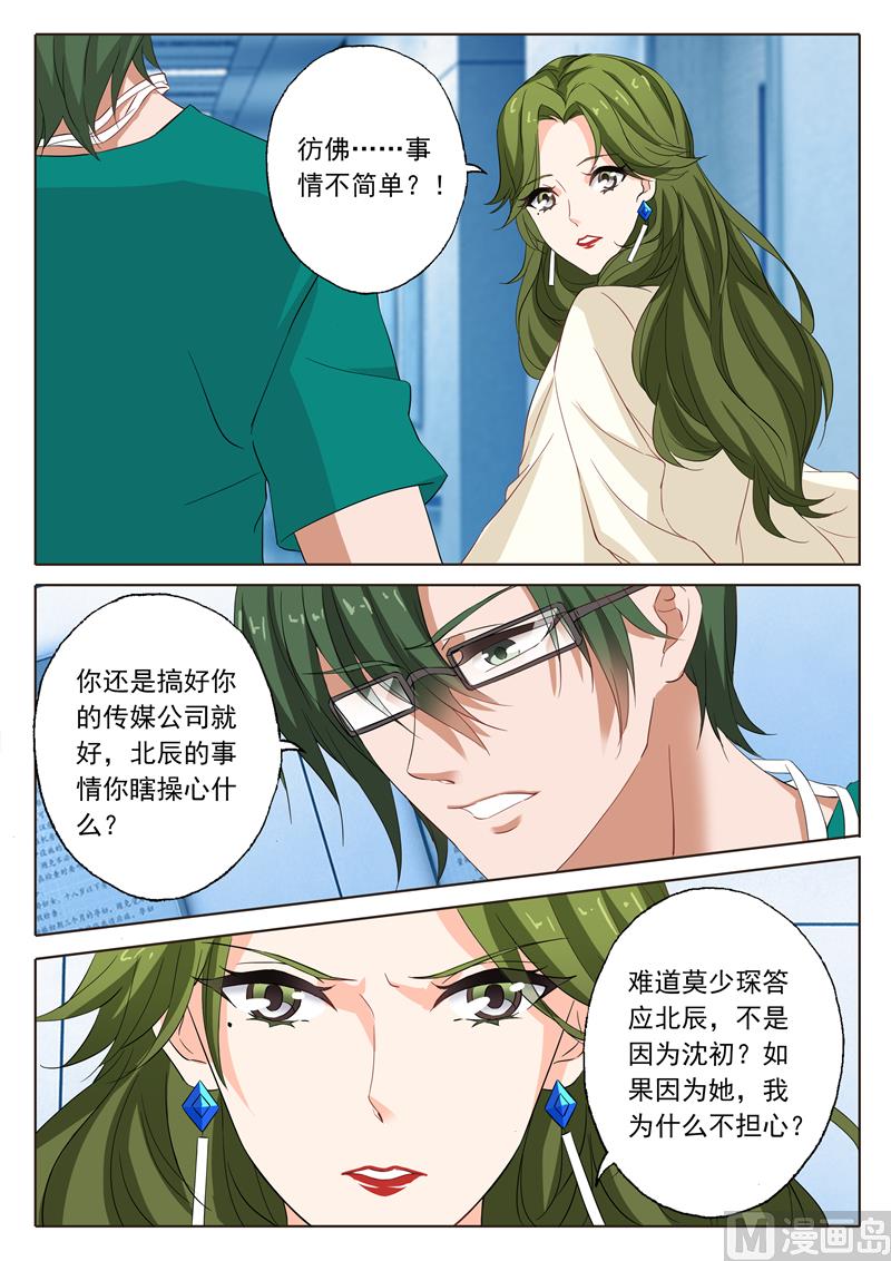第132话 因为沈初6