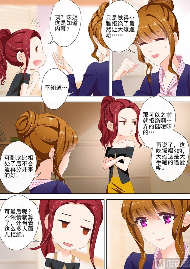 第035话 顾北辰的新欢？3