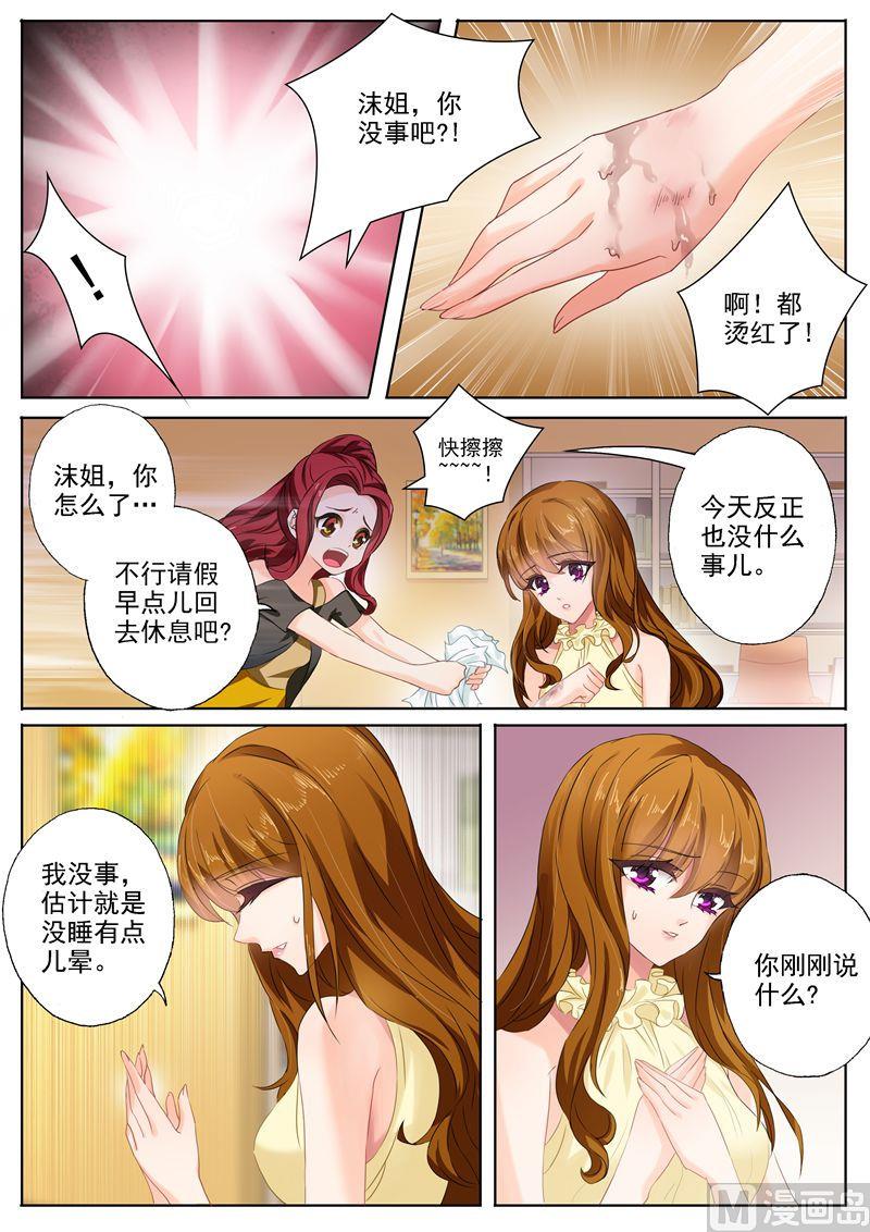 第085话 心不在焉3
