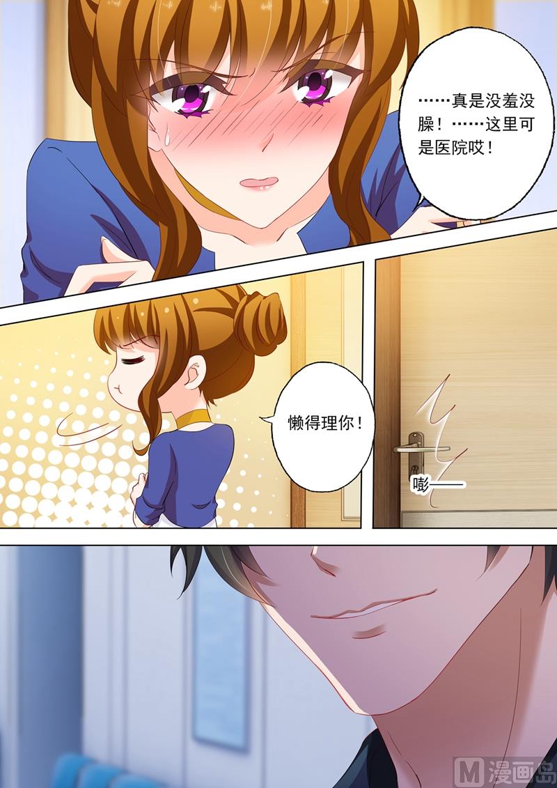 第147话 顾北辰，你这个牛氓7