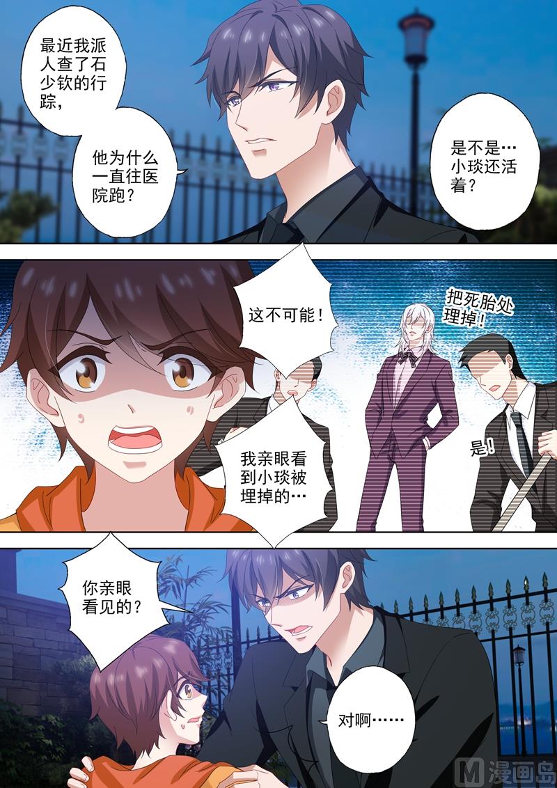 第513话 想把你推倒2
