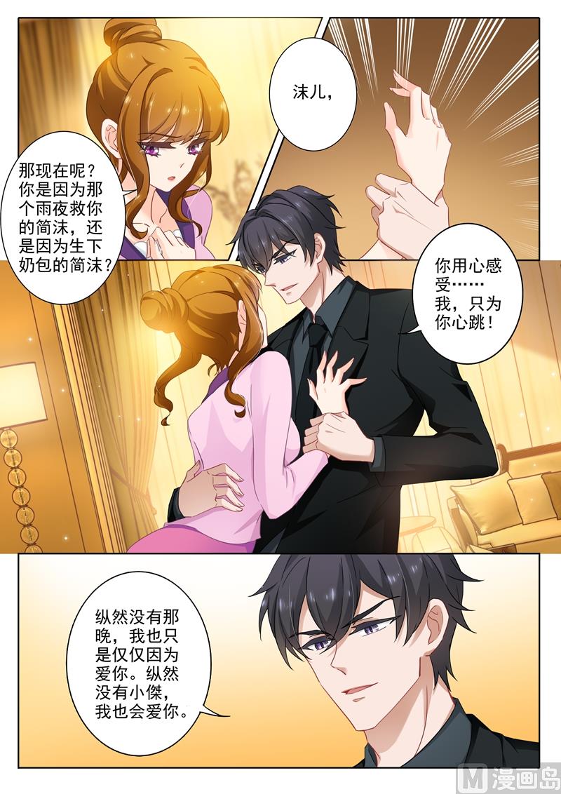 第312话 我的心，只为你跳！1