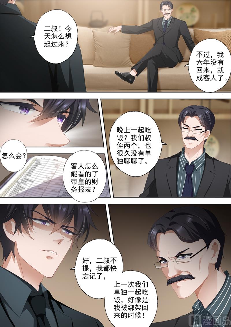 第359话 顾墨怀的鸿门宴2