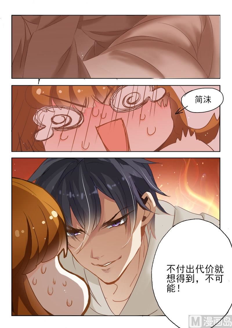 第009话 顾北辰就是个坑爹货8