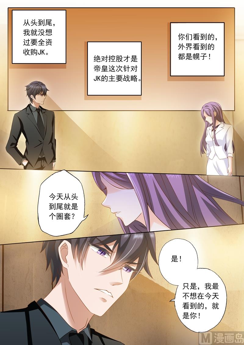 第260话 收购JK，沈初的出现！3