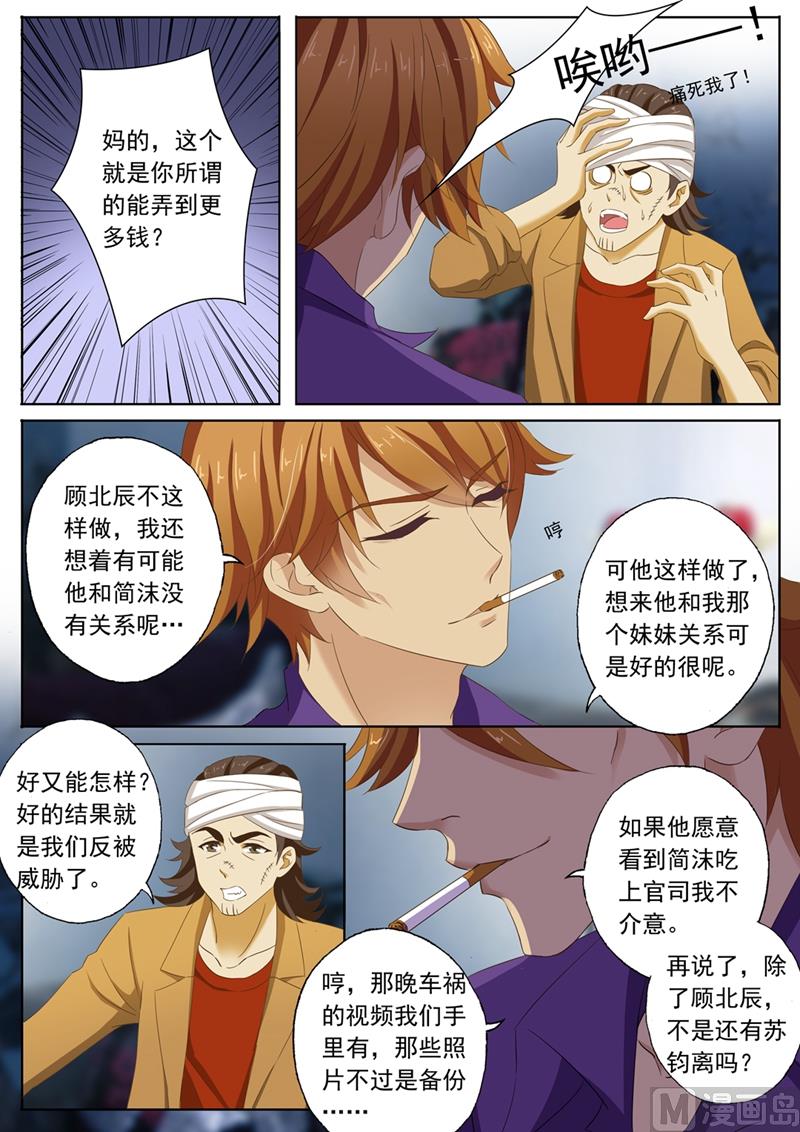 第109话 贪恋她的味道5