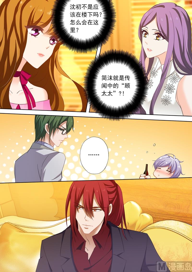 第205话 惊愕，她就是顾太太？3
