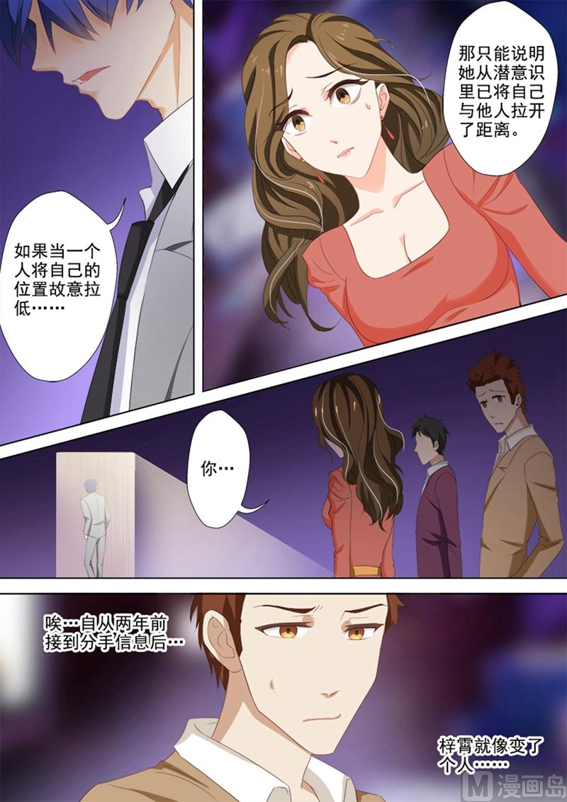 第030话 给了他错觉5