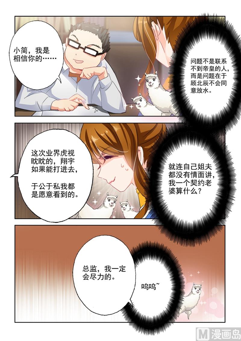 第006话 答应放水，你怎么报答我？8