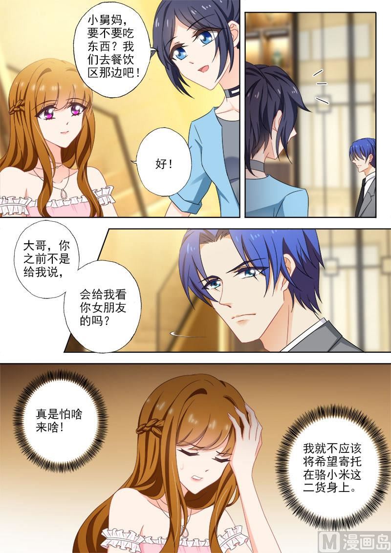 第371话 不认为他们般配3