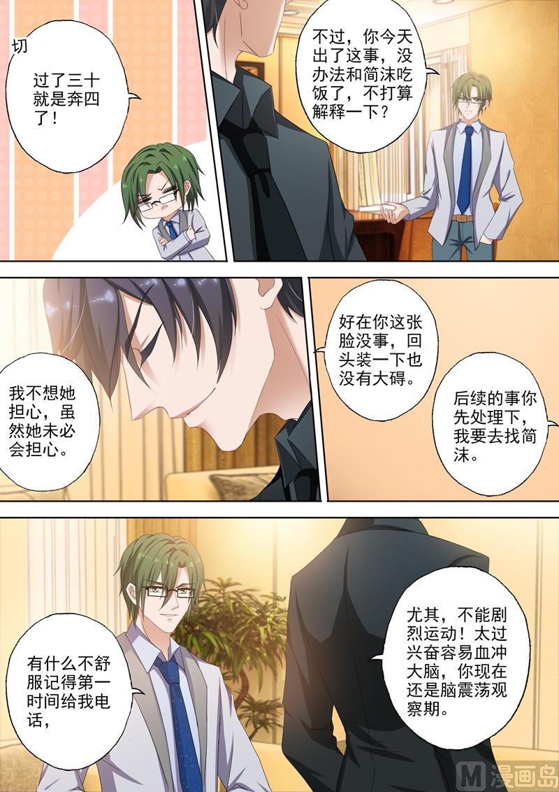 第301话 他要去见简沫3