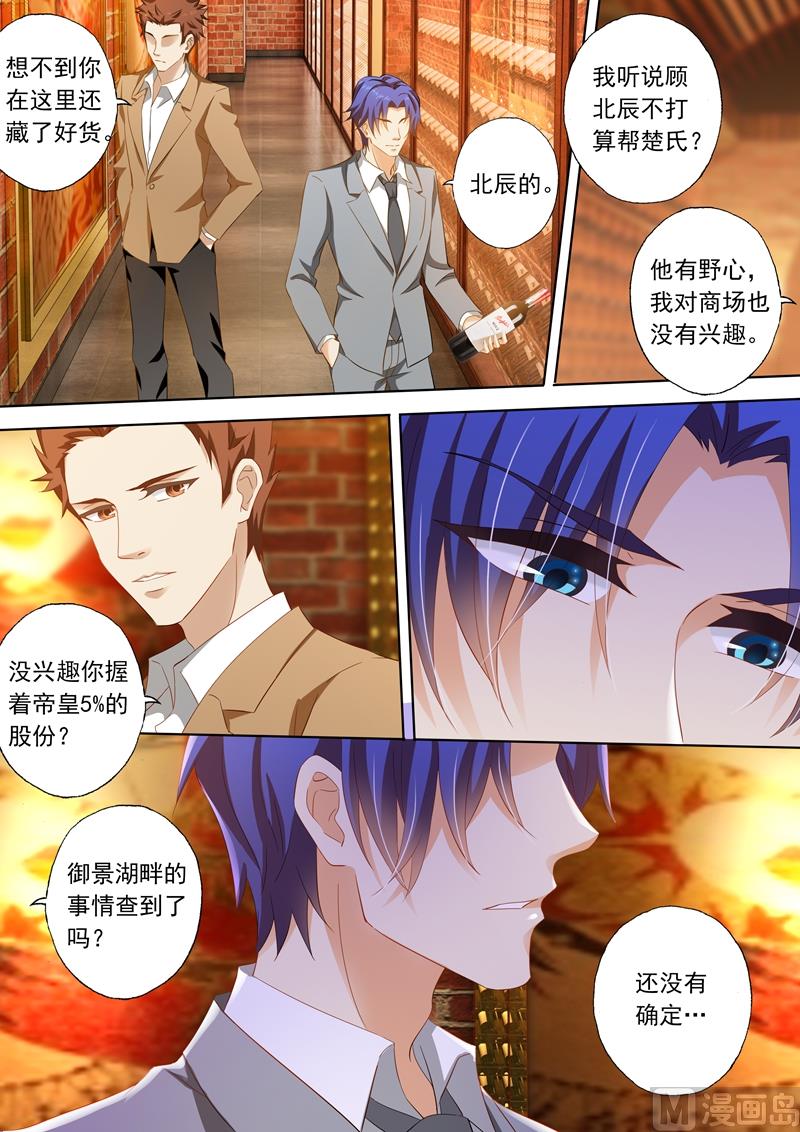 第253话 爱上沫沫了吗？4
