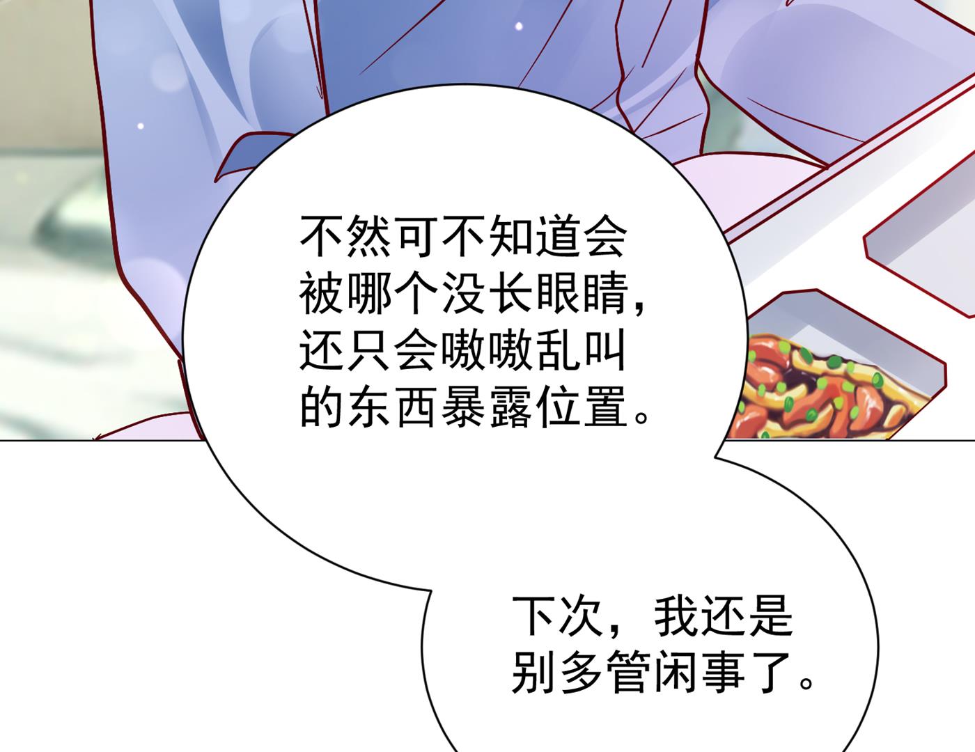 不识好歹的丫头68